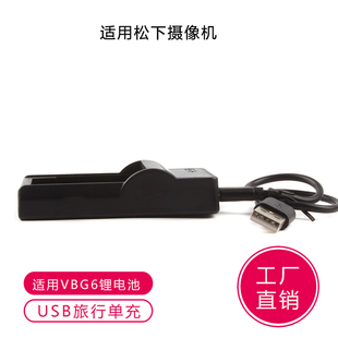 VBG6电池充电器 适用于松下摄像机 AC160 AC130 MC153 HMC73 MDH1