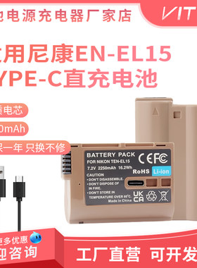 EN-EL15巧克力USB-C直充相机电池适用尼康D7200 D810 D750 D850
