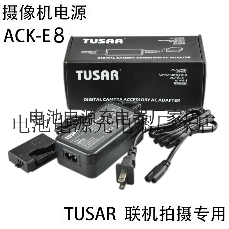 TUSAR ACK-E8电源适配器DR-E8 LP-E8外接电源适用单反相机