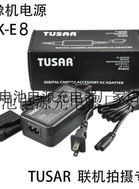 TUSAR ACK-E8电源适配器DR-E8 LP-E8外接电源适用单反相机