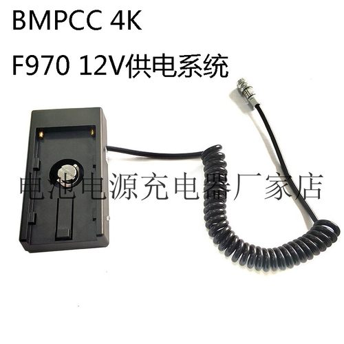 BMPCC4K6K摄影机外接电源