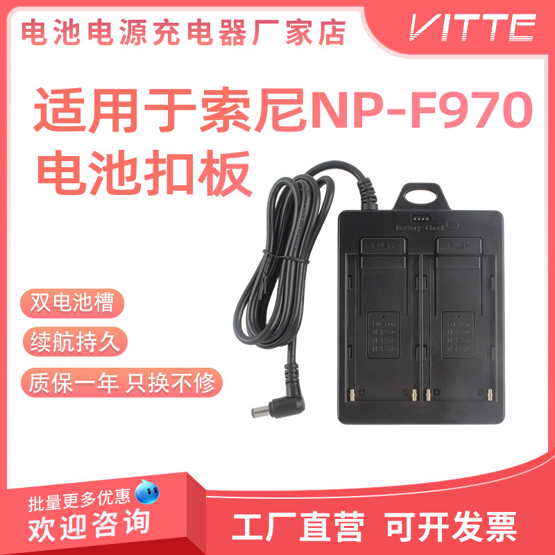适用索尼NP-F970双电池扣板DC输出兼容F570/F770户外直播供电挂板