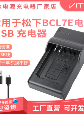 适用于松下FS50 F5 FH50 数码相机SZ10 F5 DMW-BCL7E USB充电器