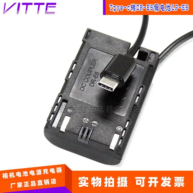 PD/Type-C适用佳能相机DR-E6供电线一体LP-E6假电池5D4 5DS 5DSR