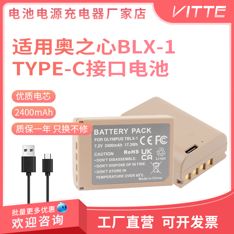TBLX-1相机直充电池Type-C