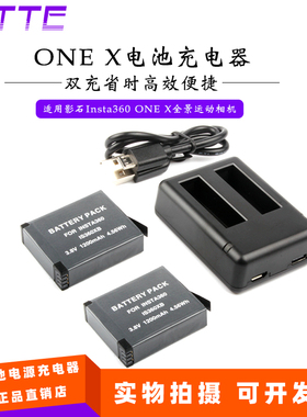 IS360XB锂电池双充套装 适用影石Insta360 ONE X全景运动相机锂