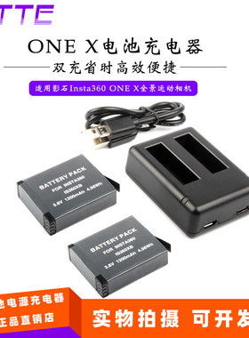 IS360XB锂电池双充套装 适用影石Insta360 ONE X全景运动相机锂