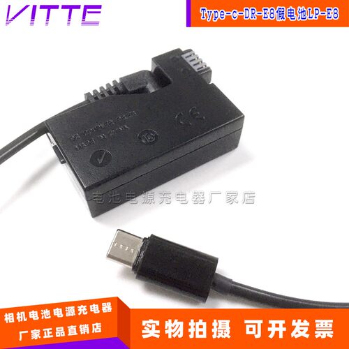 外接电源PD/Type-c假电池盒DR-E8适用佳能T2i X4 X5 X6i 单反相机