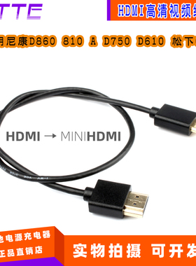 HDMI高清视频线MINI接口 适用佳能1500D 200D 3000D 77D M10
