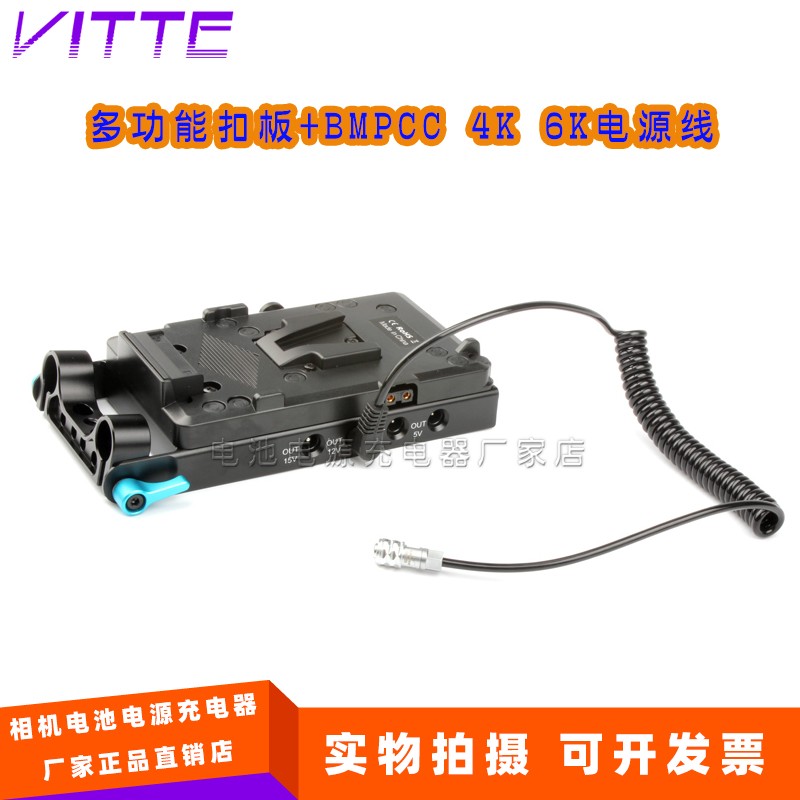 挂板V型电池板15mm管夹安装 5.5*2.5直流电源线适用BMPCC 6K/4K
