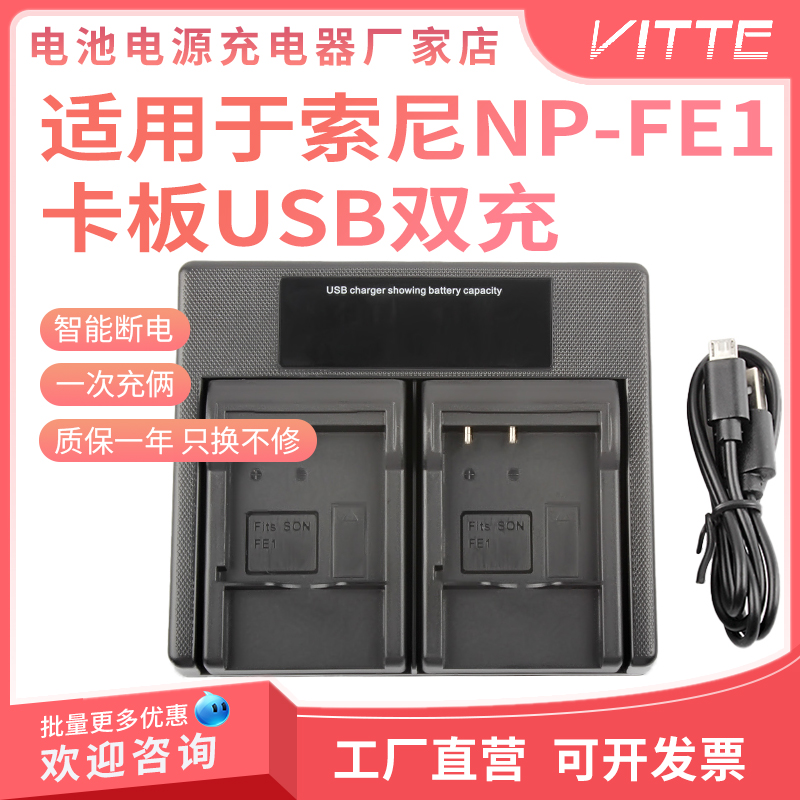 NP-FE1电池双充电器适用索尼