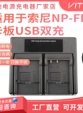 NP-FE1电池双充电器 适用索尼DSC-T7 T7B T7S P41 P43 P73 W1 FE1