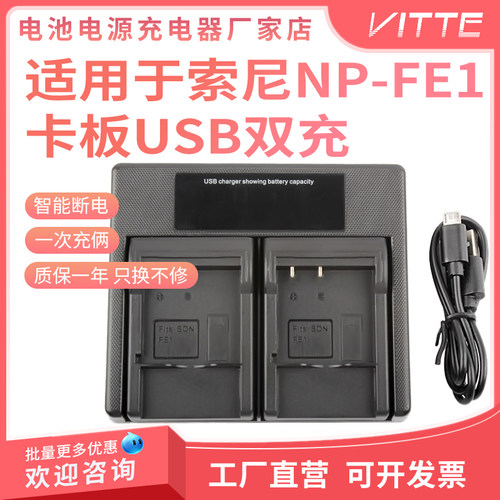 NP-FE1电池双充电器适用索尼