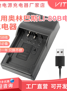 奥林巴斯LI-80B/NP900/NP50 禄来DA70 DA80 da120 相机电池充电器