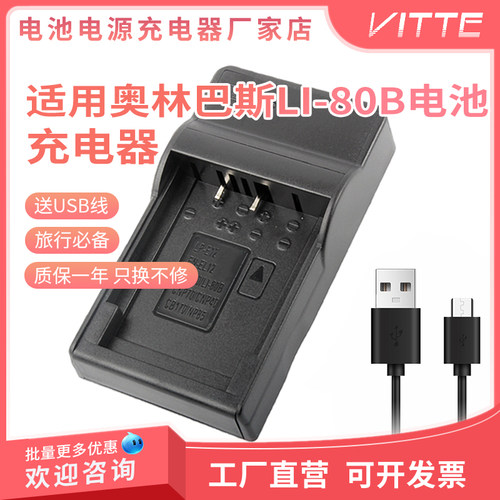 奥林巴斯LI-80B电池充电器