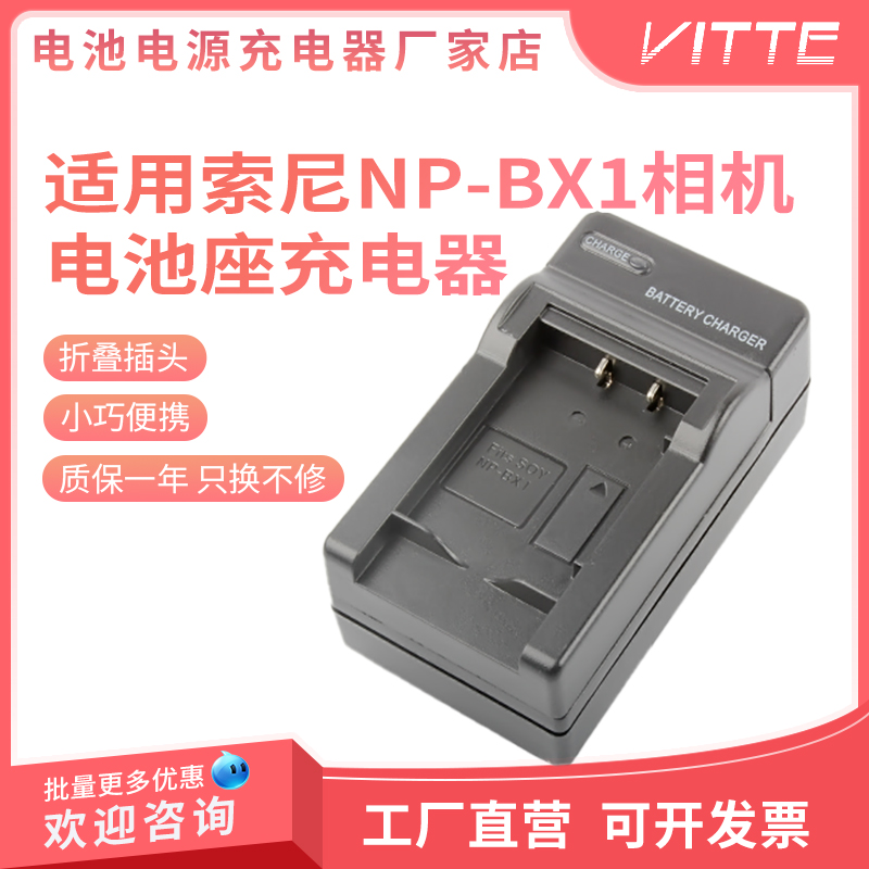 适用索尼NP-BX1充电器 H400 HX300 HX400 HDRPJ410 CX405 bx1座充