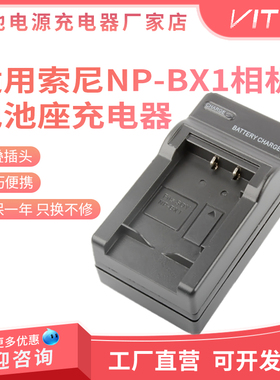 适用索尼NP-BX1充电器 H400 HX300 HX400 HDRPJ410 CX405 bx1座充