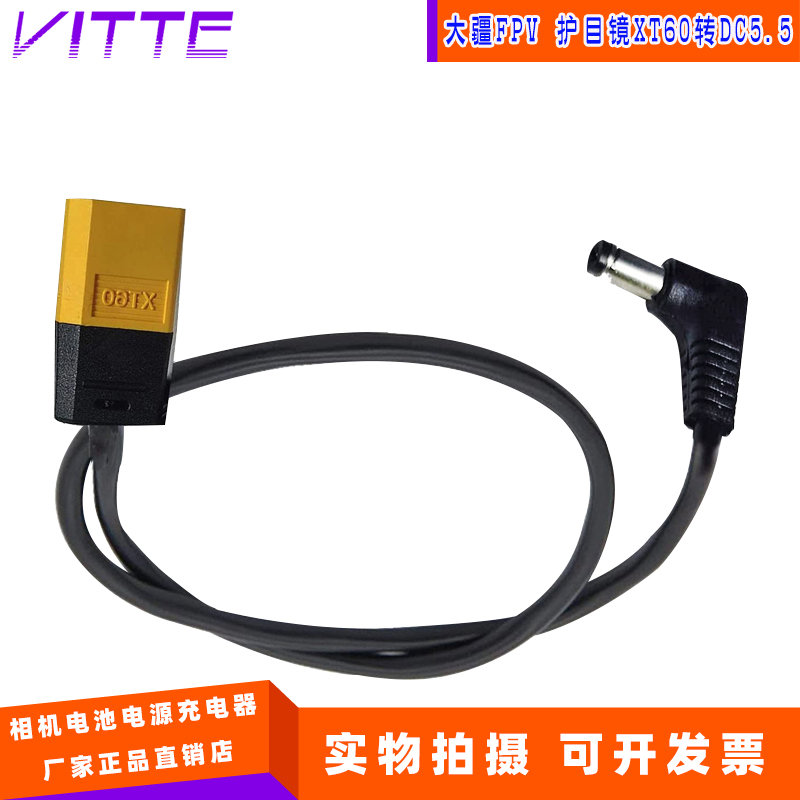 XT60插头电源电缆适用大疆FPV护目镜 v2 XT60转DC5.5mm外接电源线
