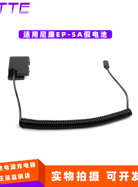 适用尼康D3100 D3200 D3300相机EN-EL14假电池EP-5A转TYPE-C接口