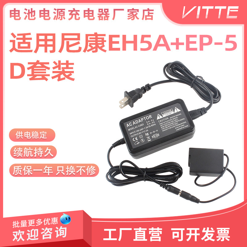 EH5A适配器配EP-5D假电池适配尼康D70/D100单反相机持续稳定输出