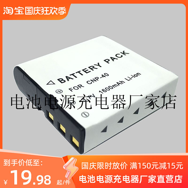 HP惠普数码相机摄像机锂电池板CNP-40 CNP40 V5060 V5060U V5060H高性价比高么？