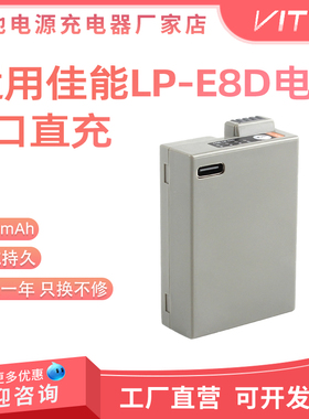 LP-E8相机电池C口直充适用单反相机佳能EOS 550D 600D 650D 700D