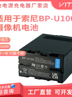 适用于索尼BP-U100相机电池