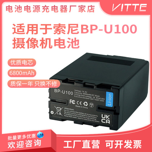 适用于索尼BP-U100相机电池