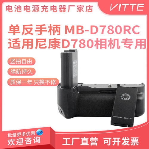 单反手柄MB-D780RC适用于尼康d780 D780单反相机手柄竖拍电池盒-封面