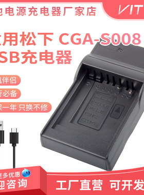 适用松下CGA-S008 E电池BCE10 /E /GK VW-VBJ10 DB-70 USB充电器