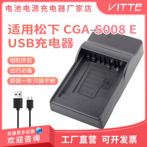 适用松下CGA-S008E电池充电器