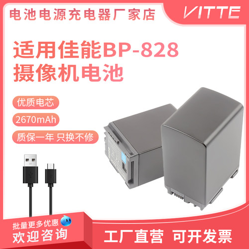 BP-828 BP-820适用佳能XF405 XF400 GX10摄录像机电池+充电器