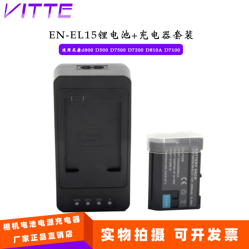 EN-EL15电池适用尼康D800 D500 D7500 D7200 D810A D7100 D810