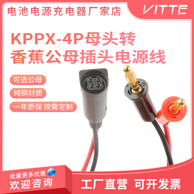 KPPX-4P四针母头转香蕉公+母插头