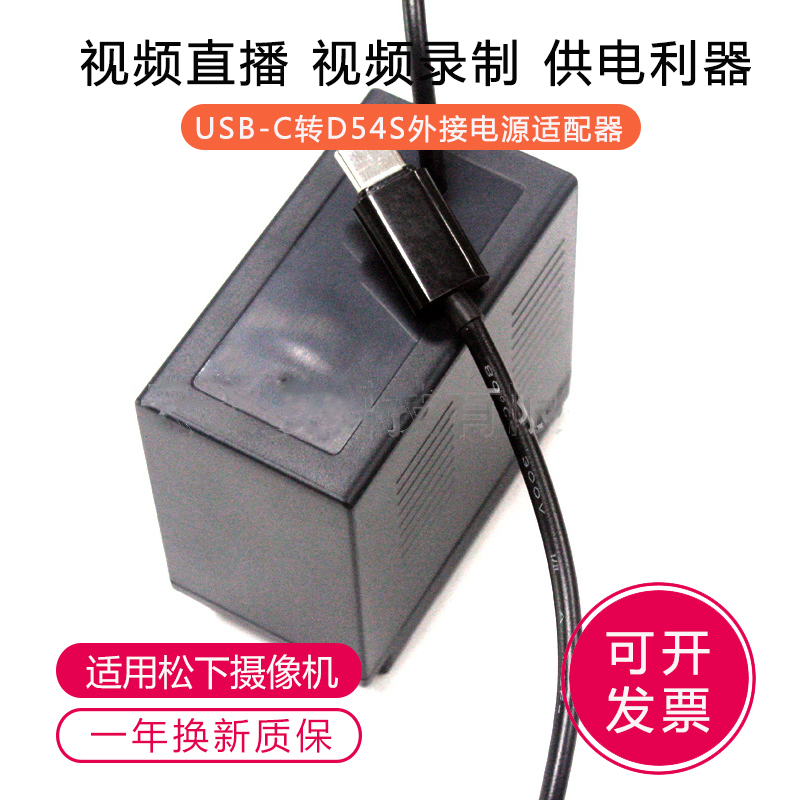 适用松下NV-MX350 DS30 AG-DVC60摄像机D54S假电池接type-C电源PD