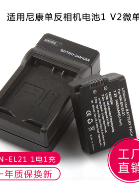 适用尼康 单反相机电池EN-EL21 1 V2微单电池+充电器套装