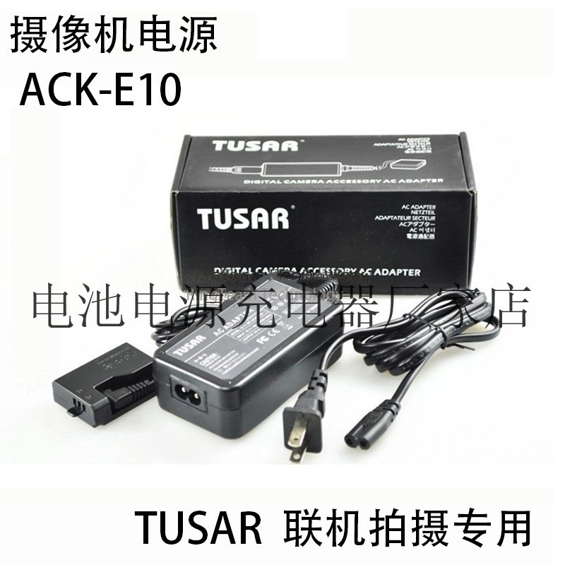 TUSAR 1100D 1200D 1300D ACK-E10 联机拍摄 电源套装