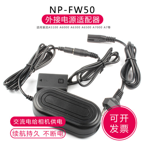 NP-FW50假电池盒适用索尼RX10 A7S A7SII A3000电源适配器AC-PW20