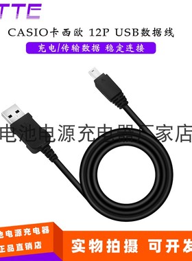12P USB数据线 适用卡西欧EX- Z1050 EX-Z1080 EX-Z2000 EX-22200