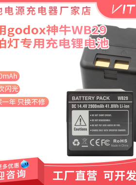 适用godox神牛WB29外拍闪光灯充电电池AD200pro AD300pro WB300P
