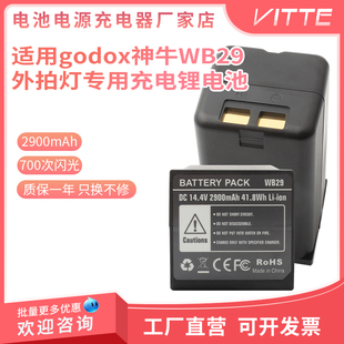 适用godox神牛WB29外拍闪光灯充电电池AD200pro AD300pro WB300P