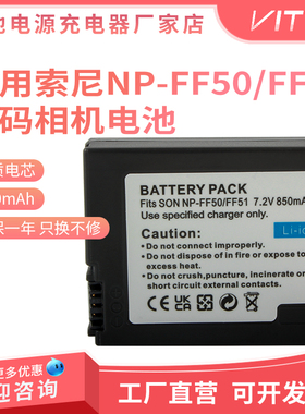 适用索尼NP-FF50电池NP-FF51 NP-FF51S NP-FF50 BPF-500电池座充