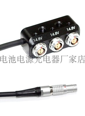 ARRI 12V 2针兼容雷莫LEMO供电一分三母14.8V输出供电线1/4固定孔