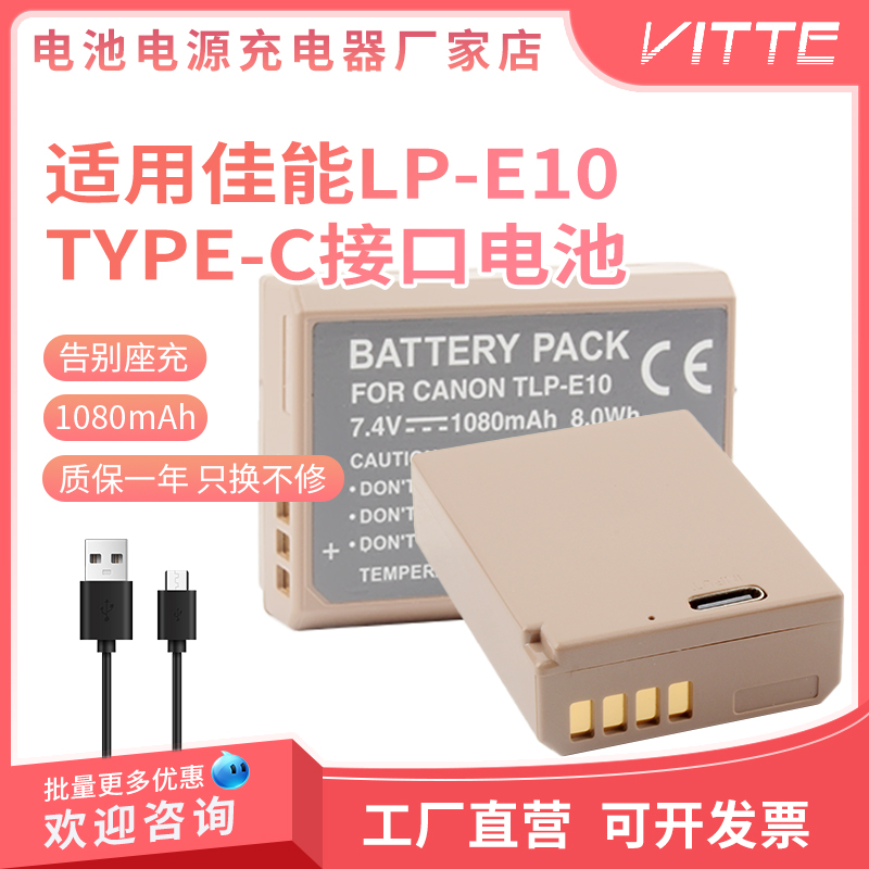 Type-C直充电池LP-E10适用佳能