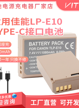 Type-C直充电池LP-E10适用佳能1300D 1500D 1200D 3000D单反相机