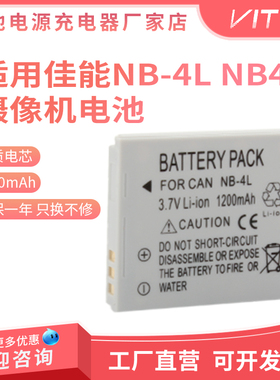 适用佳能NB-4L电池IXUS60 80 70 100 110 120 130 115 220 is相机