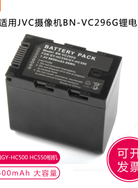 BN-VC296G锂电池 适用JVC 杰世伟GY-HC500 GY-HC550摄像机 大容量