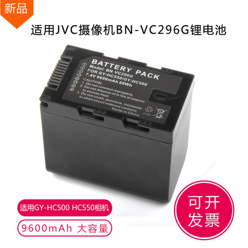 BN-VC296G锂电池 适用JVC 杰世伟GY-HC500 GY-HC550摄像机 大容量