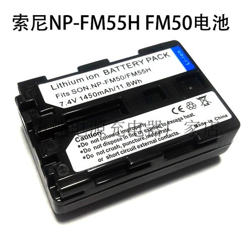 适用索尼DCR-TRV15E TRV16 TRV16E TRV17等摄像机 NP-FM50锂电池