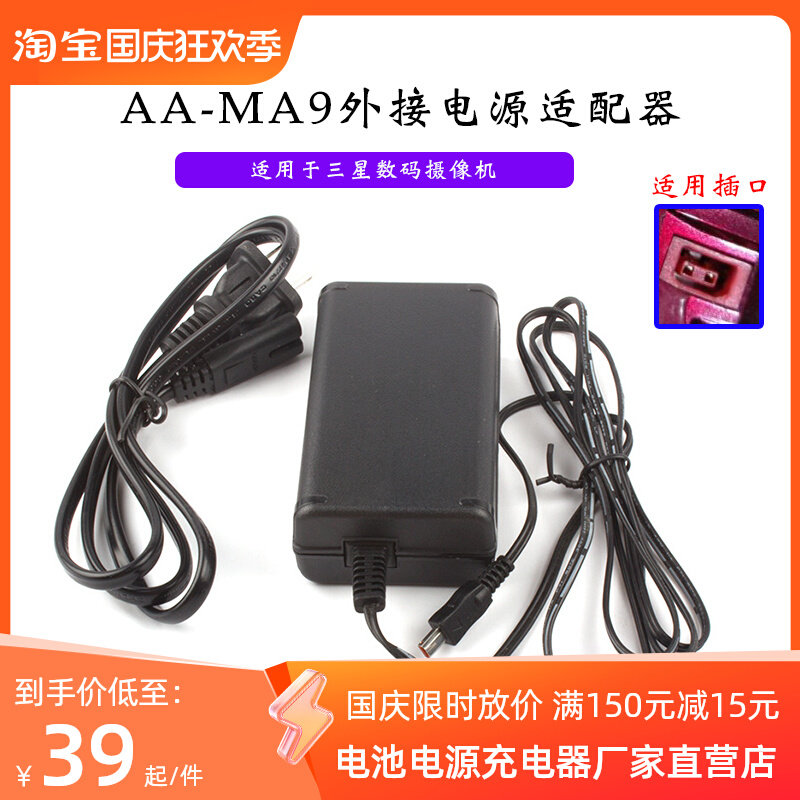 适用三星数码摄像机HMX-Q10 HMX-Q11 HMX-Q100电源适配器AA-MA9属于什么档次？